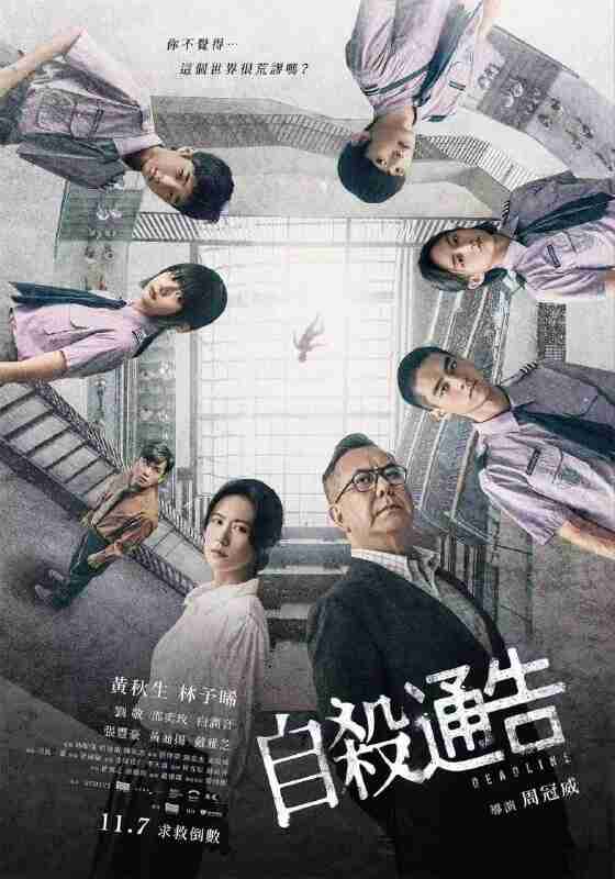 电影:《自杀通告》2025 1080p 国语中字