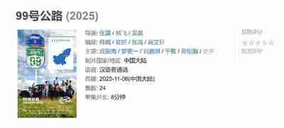 99号公路 (2025)