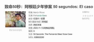 致命50秒:阿根廷少年惨案 50 segundos: El caso Fernando Báez Sosa (2025)