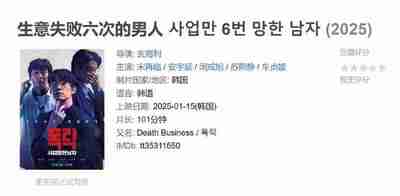 生意失败六次的男人 사업만 6번 망한 남자 (2025)