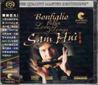 邦菲利奥(Robert Bonfiglio)口琴演奏 - 2005年SACD系列 - 情迷许冠杰 DSD DFF