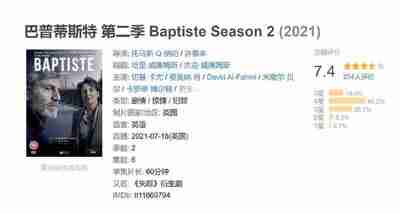 巴普蒂斯特 全两季 英语中字
