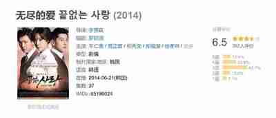 无尽的爱 끝없는 사랑 (2014)