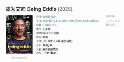 成为艾迪 Being Eddie (2025)