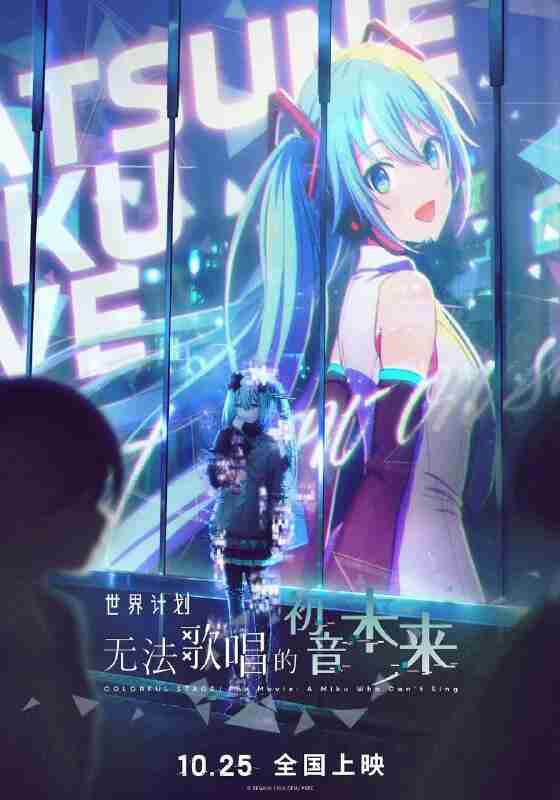 动漫:《世界计划:无法歌唱的初音未来》2025 剧场版 1080p 日语中字