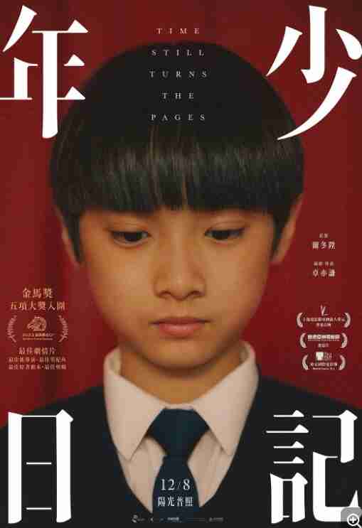 年少日记 年少日記 (2023)[国粤双语][4K 60FPS高码][16G] 豆瓣8.4