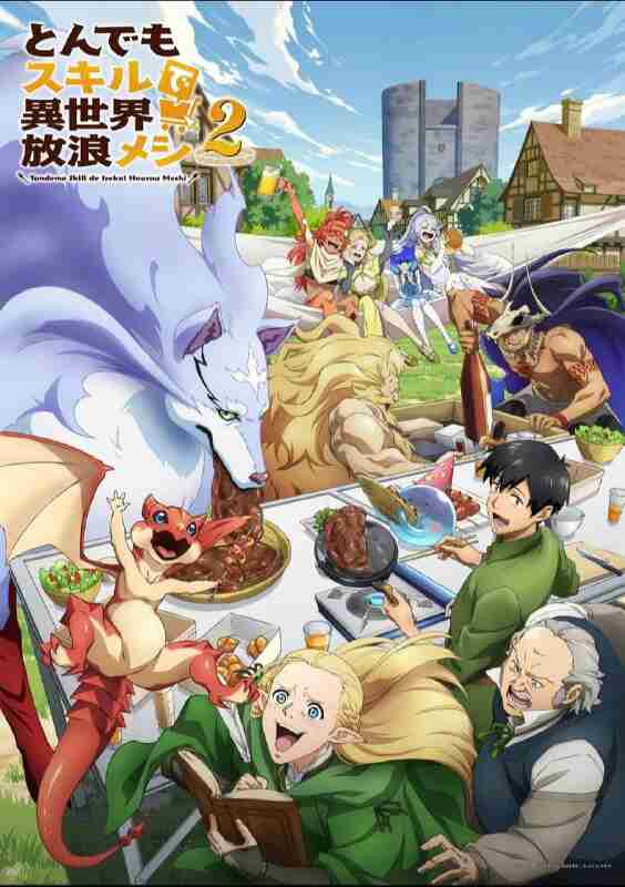 日漫:《拥有超常技能的异世界流浪美食家》第二季 2025 1080p 日语中字 内附第一季