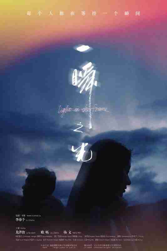 电影:《一瞬之光》2025 4k高码 国语中字