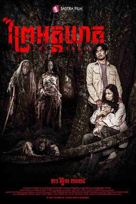 电影:《血色森林》2024 1080p 官方中字