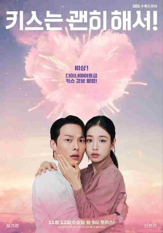 韩剧:《一吻爆炸》2025 1080p 韩语中字