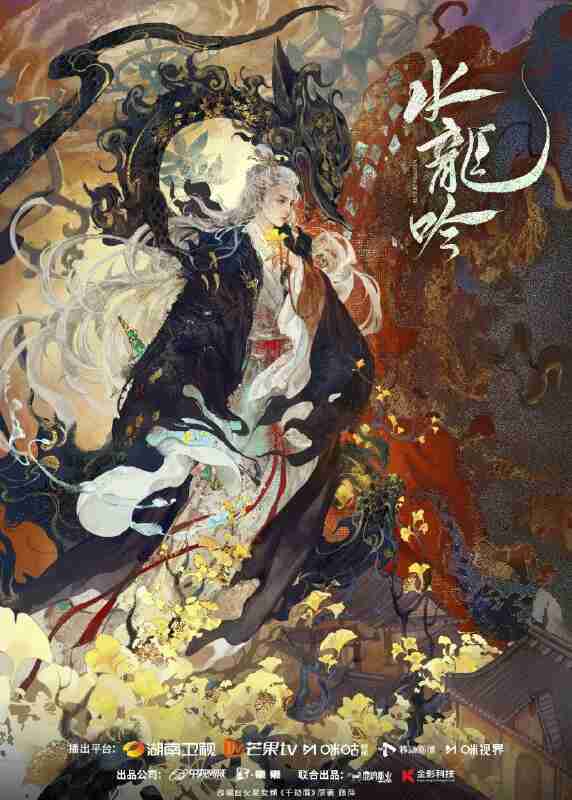 水龙吟｜千劫眉 (2025)【40集全】【4K.高码率】【内封简中】【包上恩/罗云熙】【奇幻】【武侠】【古装】[百度网盘]