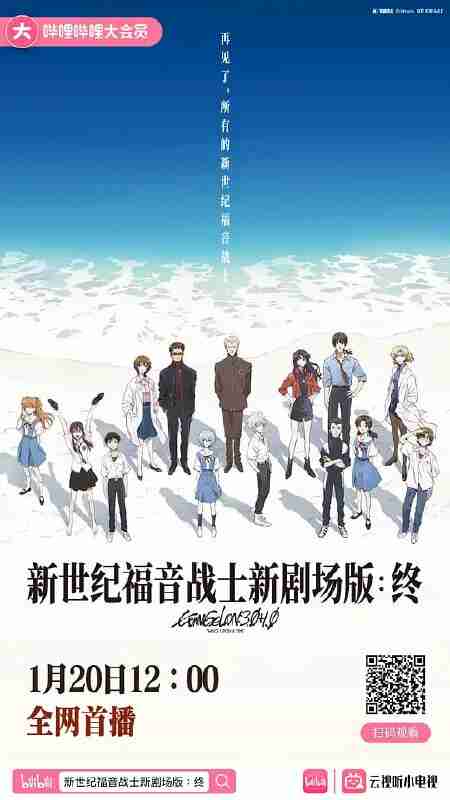 新·福音战士剧场版:终 シン・エヴァンゲリオン劇場版 (2021)