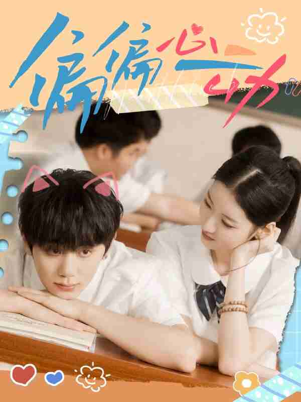 【短剧】偏偏心动(60集全集)钟政&董雨萱