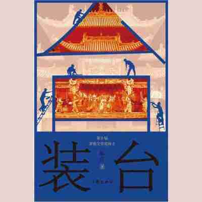 【电子书】装台 全格式[百度网盘]