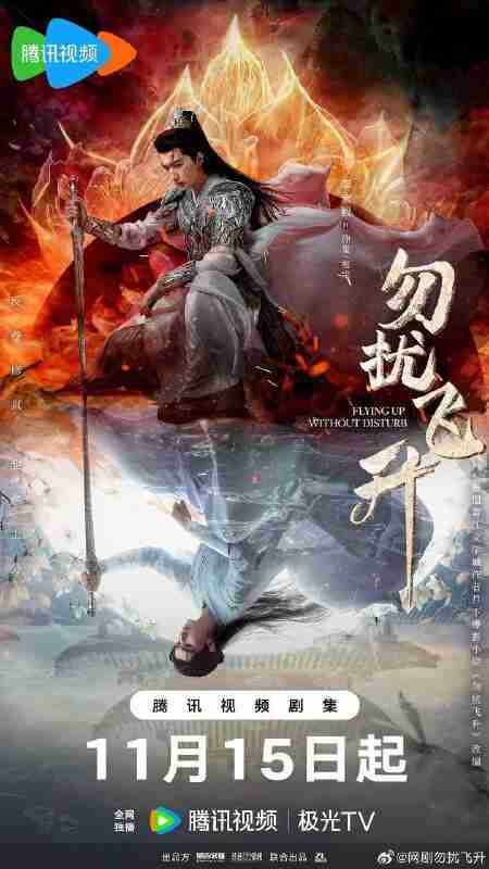 【夸克网盘】勿扰飞升(2025)【最新一集】【4K.HDR】【高码率】【内嵌简中】【奇幻/古装】
