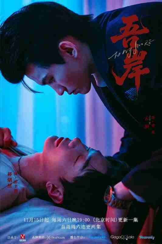 吾岸/四面佛 (2025) 云旗 郝熠然 扣卫龙 陈建宇 剧情 同性[百度网盘]