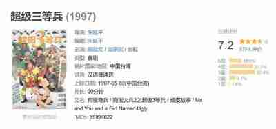 超级三等兵 (1997)