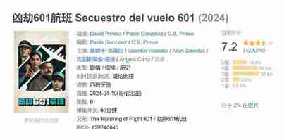 凶劫601航班 Secuestro del vuelo 601 (2024)