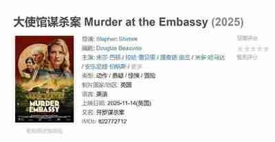大使馆谋杀案 Murder at the Embassy (2025)