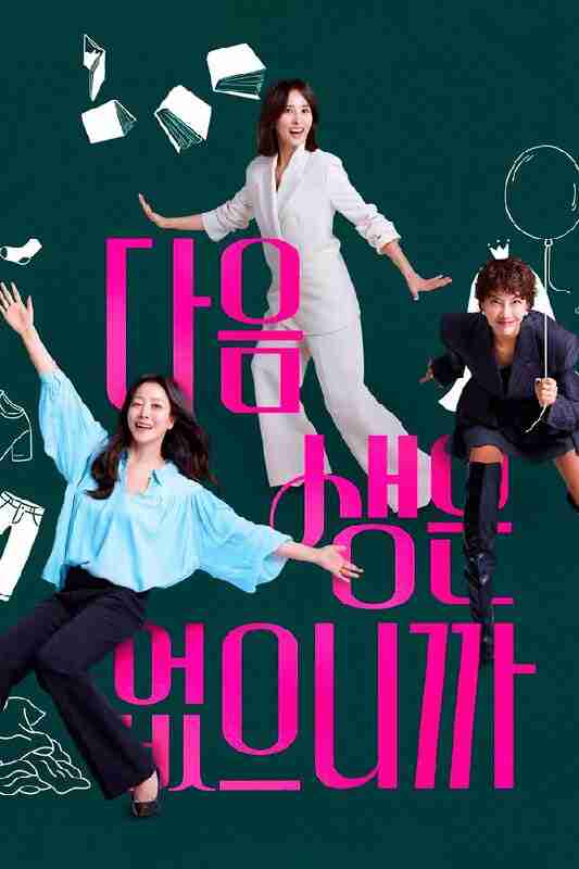 因为没有下辈子 (2025) 更至第3集 1080P · SDR · 3.4GB/集 内嵌中字