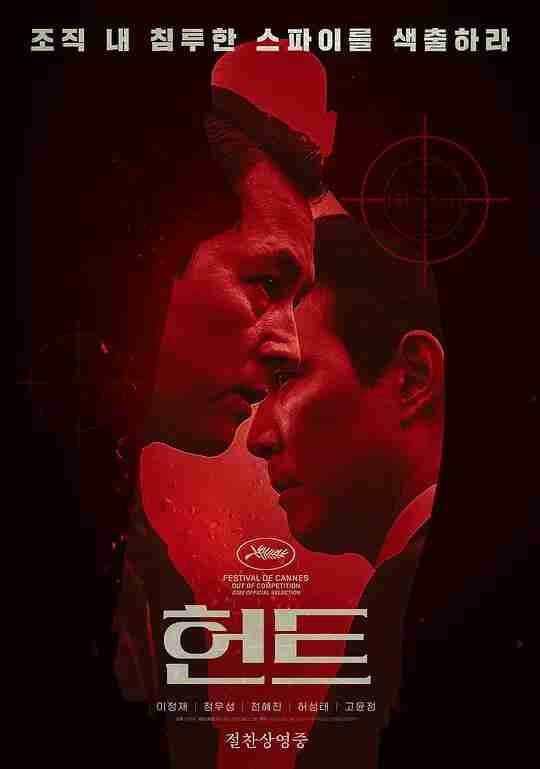 狩猎 헌트 (2022)