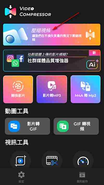Video Compressor v4.0.1.0 视频压缩器转换器,解锁高级版