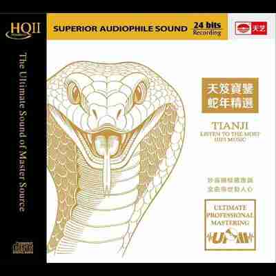 群星《天笈宝鉴·蛇年精选 UPM×HQⅡCD》2025 WAV +Cue