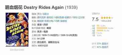 碧血烟花 Destry Rides Again (1939)