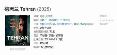 德黑兰 Tehran (2025)