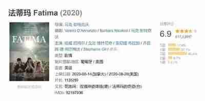 法蒂玛 Fatima (2020)