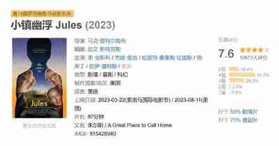 小镇幽浮 Jules (2023)