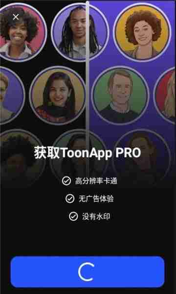 ToonApp v3.1.26 卡通照片编辑，图片转卡通，解锁专业版