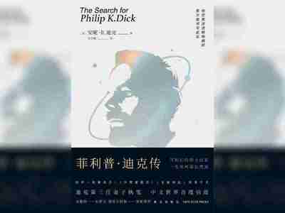 【电子书】菲利普·迪克传 全格式