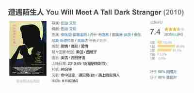 遭遇陌生人 You Will Meet A Tall Dark Stranger (2010)