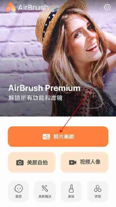 AirBrush v7.19.0 Ai智能修图,自拍编辑,照片编辑,解锁高级版
