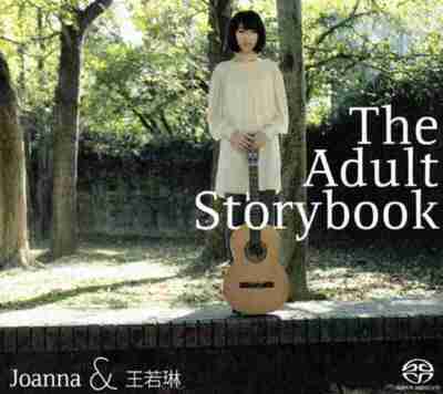 王若琳 - 2009年SACD系列 - The Adult Storybook DSD DFF