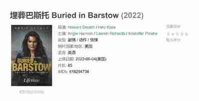 埋葬巴斯托 Buried in Barstow (2022)