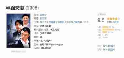 半路夫妻 (2005)