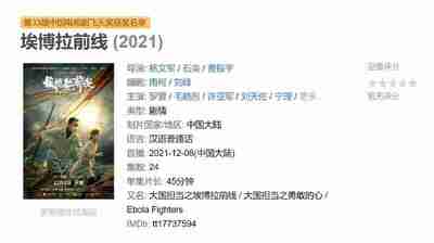 埃博拉前线 (2021)