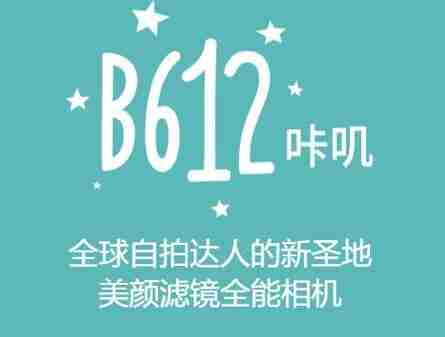 B612 v14.5.23 B612咔叽相机，功能强大的拍照神器，解锁会员订阅版