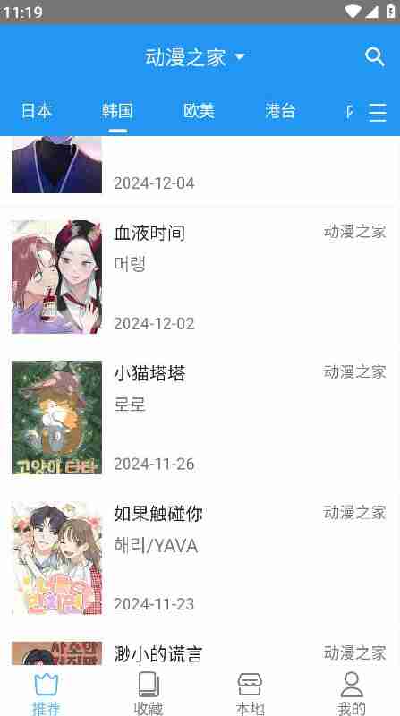 芝士漫画 v2.6.7 免费漫画阅读，内置众多漫画源，去广告纯净版