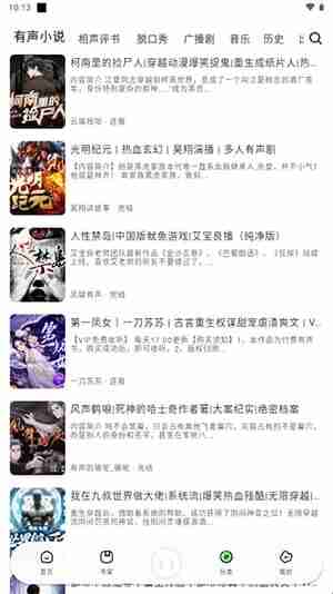 小梨听书 v1.0.4 免费的有声书听书软件，自动领取广告奖励版