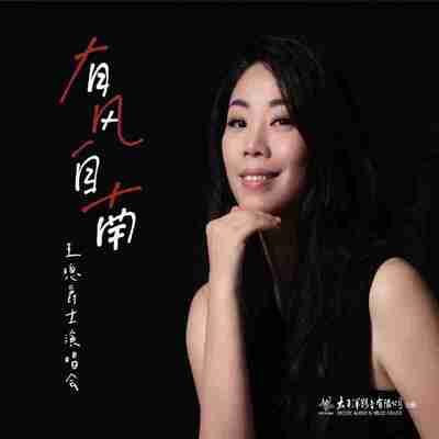 王璁 有风自南——王璁爵士演唱会实况 (Live) - 2024-07-05 FLAC Hi-Res 96kHz 24bit qobuz