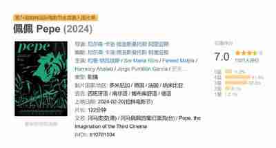 佩佩 Pepe (2024)