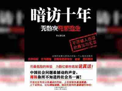 【电子书】暗访十年(全5部) 全格式