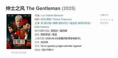 绅士之风 The Gentleman (2025)