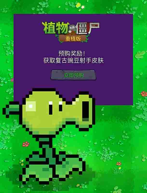 植物大战僵尸 重植版 官方中文 本体+1.3.0升补+1DLC