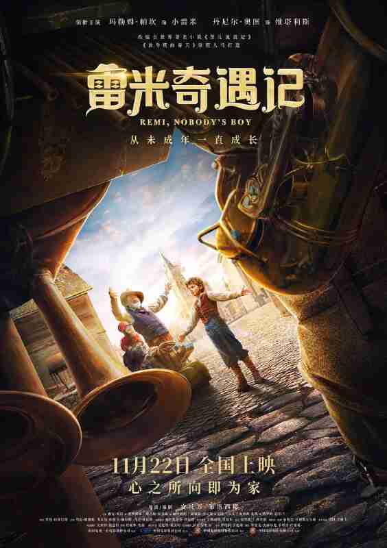 雷米奇遇记 Rémi sans famille (2018)