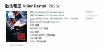 致命租屋 Killer Rental (2025)