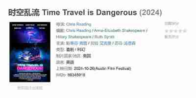 时空乱流 Time Travel is Dangerous (2024)
